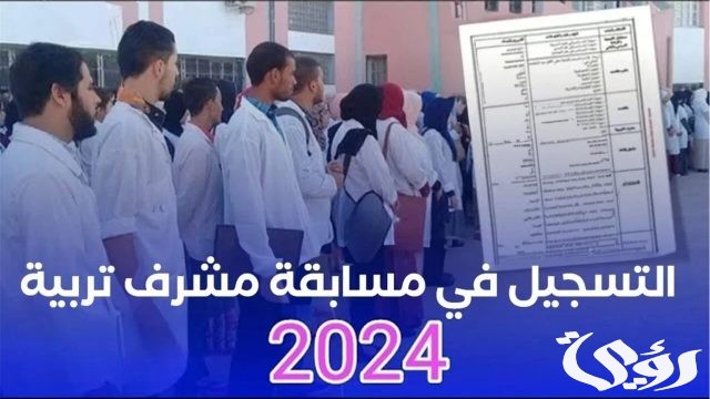 رابط نتائج مسابقة مشرف تربية 2024 ونائب مقتصد منصة التوظيف على أساس الاختبار رابط نتائج مسابقة مشرف تربية 2024 ونائب مقتصد منصة التوظيف على أساس الاختبار