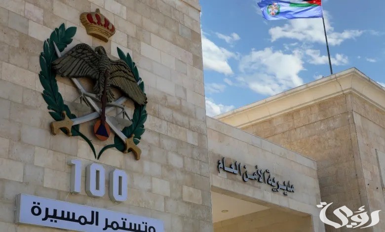 “www.psd.gov.jo” رابط التسجيل الكترونيًا في تجنيد الأمن العام 2026 موقع مديرية الأمن العام الأردن