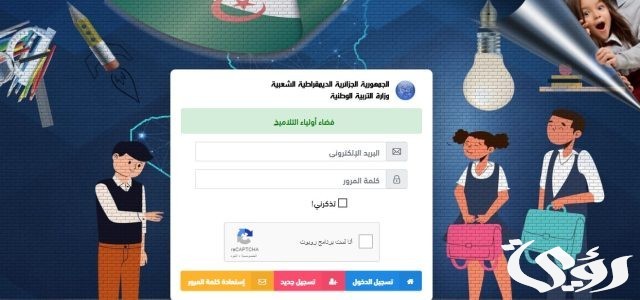 وزارة التربية الوطنية توضح طريقة تسجيل التربية التحضيرية 2024-2026 عبر فضاء أولياء التلاميذ وزارة التربية الوطنية توضح طريقة تسجيل التربية التحضيرية 2024-2026 عبر فضاء أولياء التلاميذ