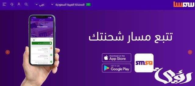 أسعار الشحن الداخلي من سمسا في السعودية مع التقييم أسعار الشحن الداخلي من سمسا في السعودية مع التقييم