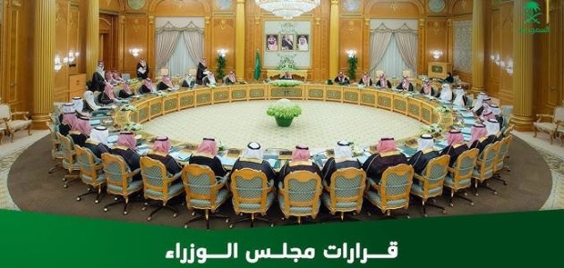 "ولي العهد السعودي" يعلن عن مجموعة من الأوامر الملكية في جلسة مجلس الوزراء السعودي 1 ولي العهد يعلن عن مجموعة من الأوامر الملكية في جلسة مجلس الوزراء السعودي اليوم