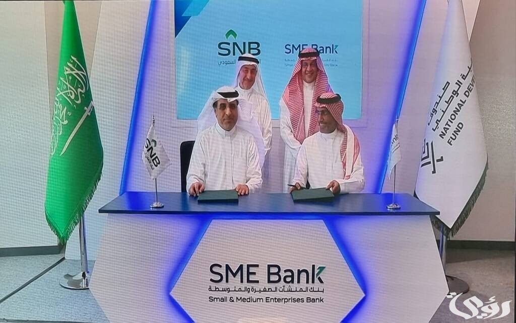 بنك المنشآت الصغيرة والمتوسطة يعلن إنطلاق تمويل يصل إلى 15 مليون ريال بدون كفيل أو رهن أصول
