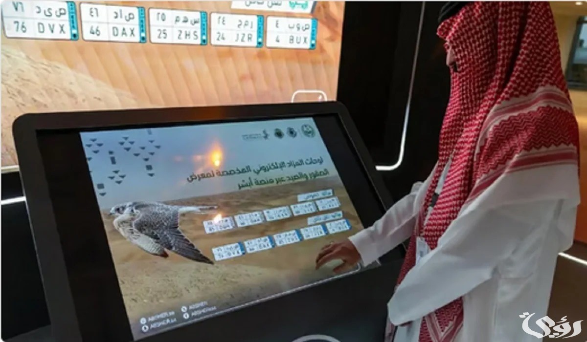 المرور يعلن طرح لوحات مميزة لمعرض الصقور والصيد السعودي عبر المزاد الإلكتروني