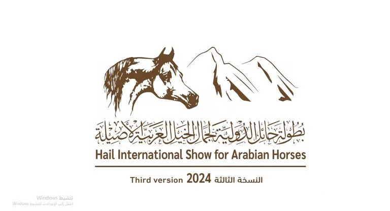 بطولة حائل الدولية لجمال الخيل تعلن بدء التسجيل في مزاد الجياد الأصيلة