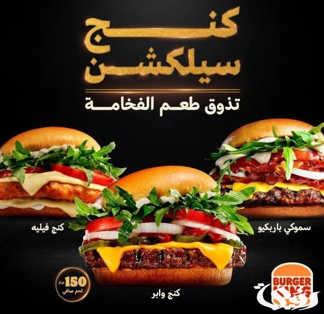 أسعار منيو برجر كنج الجديد مع أحدث العروض في السعودية أسعار منيو برجر كنج الجديد مع أحدث العروض في السعودية