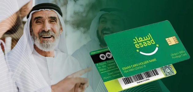 خطوات إستخراج بطاقة إسعاد في الإمارات والفئات المستفيدة 1 كيفية إستخراج بطاقة إسعاد في الإمارات والفئات المستفيدة