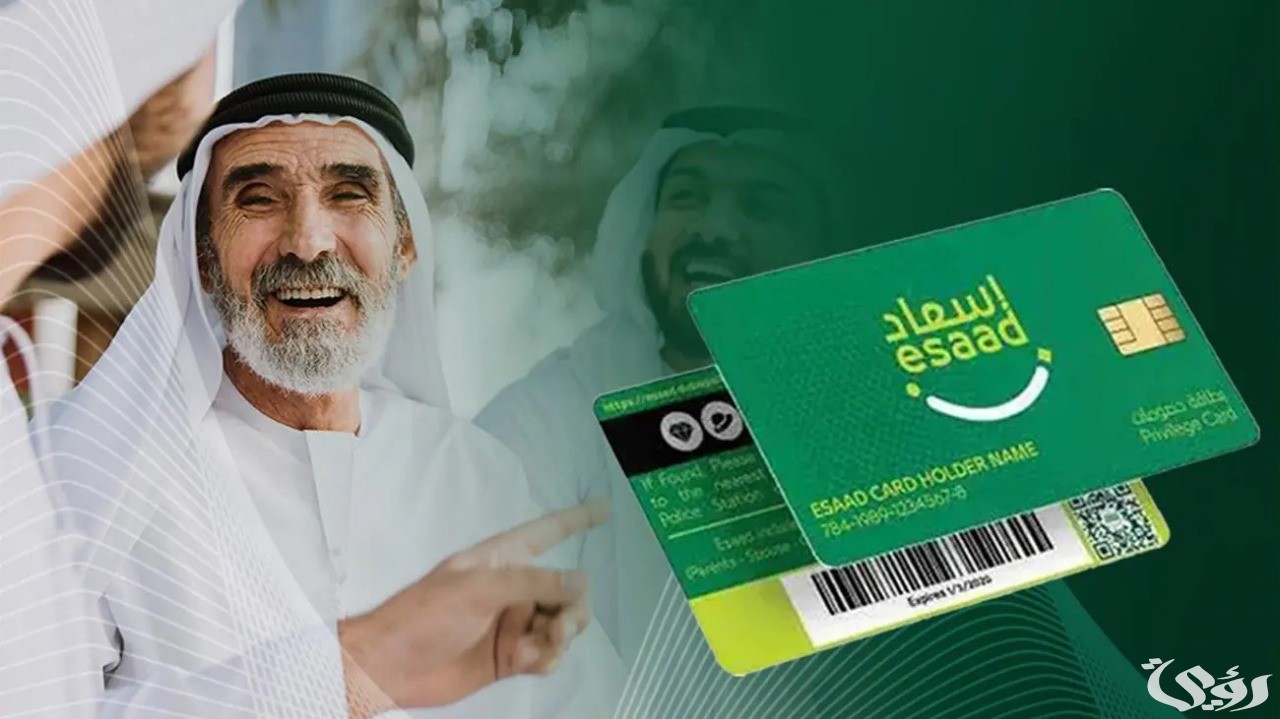 خطوات إستخراج بطاقة إسعاد في الإمارات والفئات المستفيدة