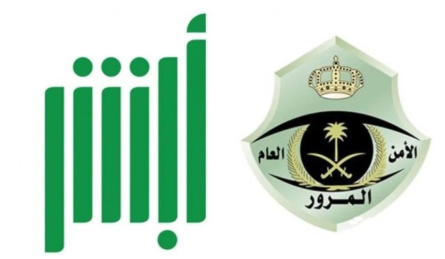 رابط وطريقة حجز موعد المرور طباعة استمارة السيارة 1446 رابط وطريقة حجز موعد المرور طباعة استمارة السيارة 1446
