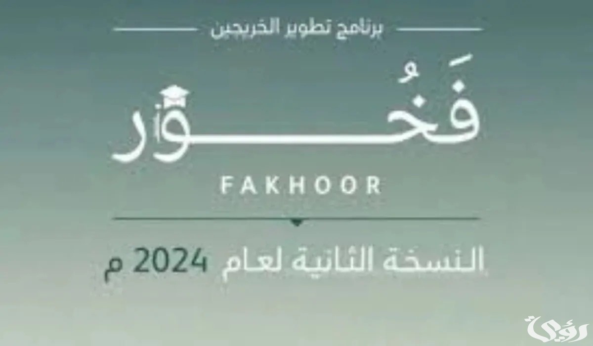 “وزارة الدفاع” تحدد شروط التقديم في برنامج فخور لتطوير الخريجين