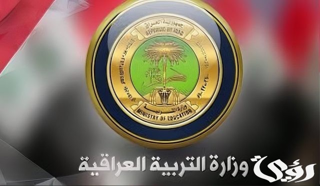 كيفية التسجيل في منحة الطلاب بالعراق 2024 .. تعرف على الشروط والمتطلبات كيفية التسجيل في منحة الطلاب بالعراق 2024 .. تعرف على الشروط والمتطلبات