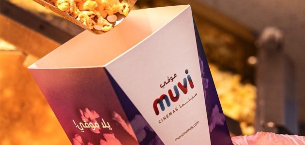أسعار الفشار و الوجبات السريعة في سينما موف 2026 1 أسعار الفشار و الوجبات السريعة في سينما موف