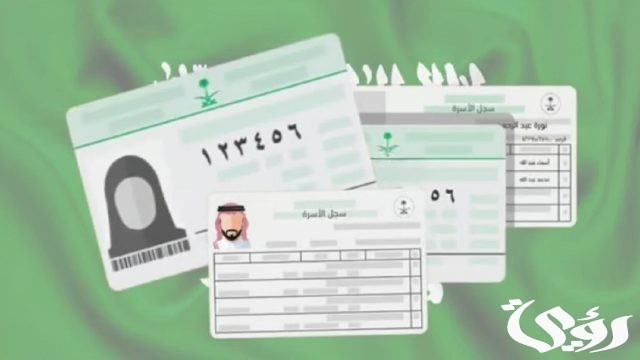 طريقة حجز موعد لإصدار سجل الأسرة 1446 والشروط اللازمة لاستخراجه طريقة حجز موعد لإصدار سجل الأسرة 1446 والشروط اللازمة لاستخراجه