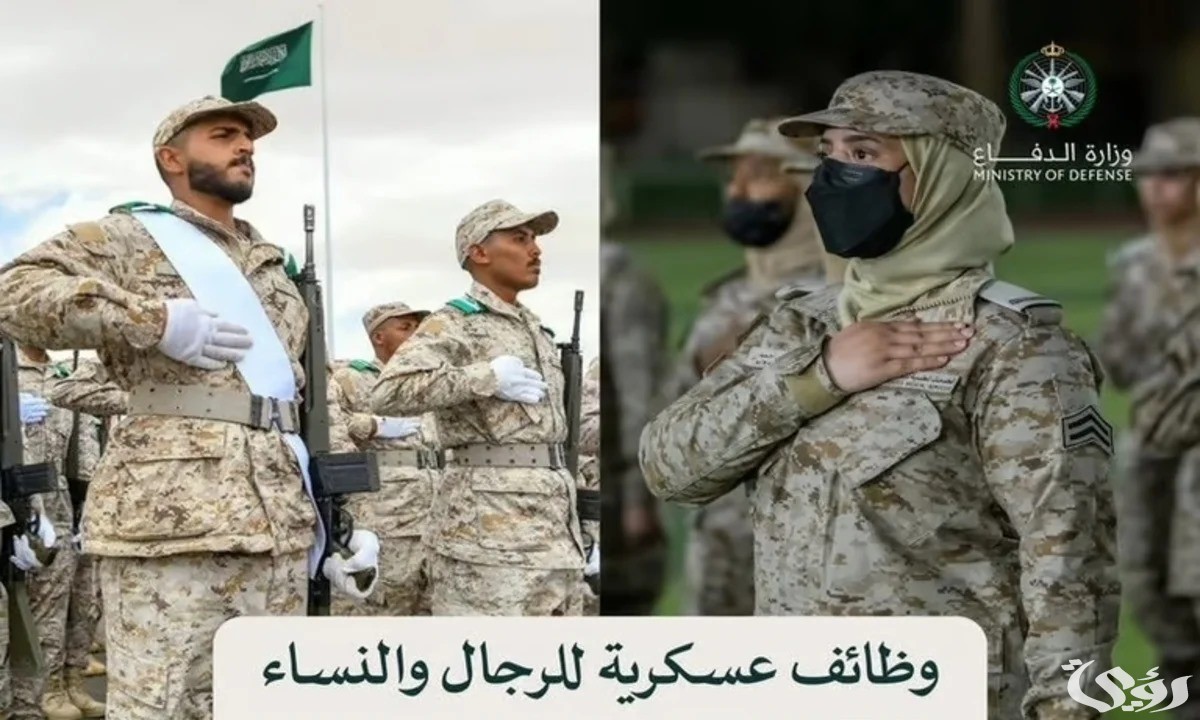 تقديم وزارة الدفاع على الوظائف العسكرية الجديدة عبر رابط منصة قيادة الاستقطاب العسكري tajnid.mod.gov.sa