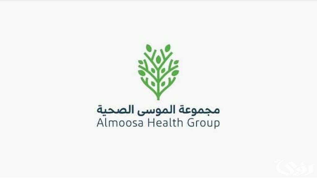 "مجموعة الموسى الصحية" تعلن إطلاق جامعة ومراكز صحية جديدة باستثمارات في السعودية 6 إطلاق جامعة ومراكز صحية جديدة باستثمارات مجموعة الموسى الصحية بالسعودية