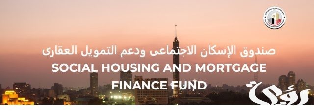 “طرح جديد من صندوق الإسكان”.. رابط حجز شقق الاسكان الاجتماعي 2024 لمحدودي الدخل “طرح جديد من صندوق الإسكان”.. رابط حجز شقق الاسكان الاجتماعي 2024 لمحدودي الدخل