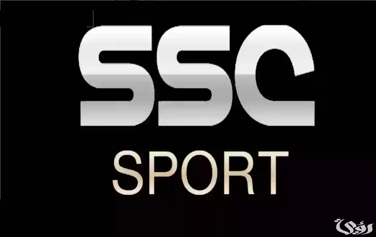 أسعار اشتراك باقة Ssc المشفرة الناقلة للدوري السعودي 2026