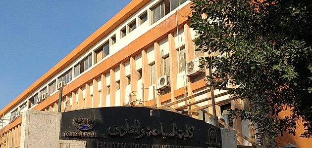 مصاريف وتنسيق سياحة وفنادق تعليم تبادلي حلوان 2026 1 مصاريف سياحة وفنادق تعليم تبادلي حلوان 2025