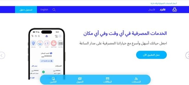 طريقة التقديم علي إعفاء بنك الراجحي الجديد 1446 لجميع المواطنين المتعثرين والمستندات المطلوبة طريقة التقديم علي إعفاء بنك الراجحي الجديد 1446 لجميع المواطنين المتعثرين والمستندات المطلوبة
