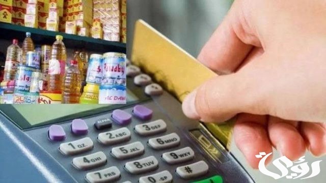 لتنقية قوائم الدعم.. الوزارة تعلن عن الفئات المستبعدة من بطاقة التموين 2024-2026