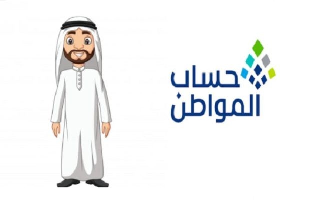 مواعيد صرف حساب المواطن بالهجري والميلادي 1446 / 2024