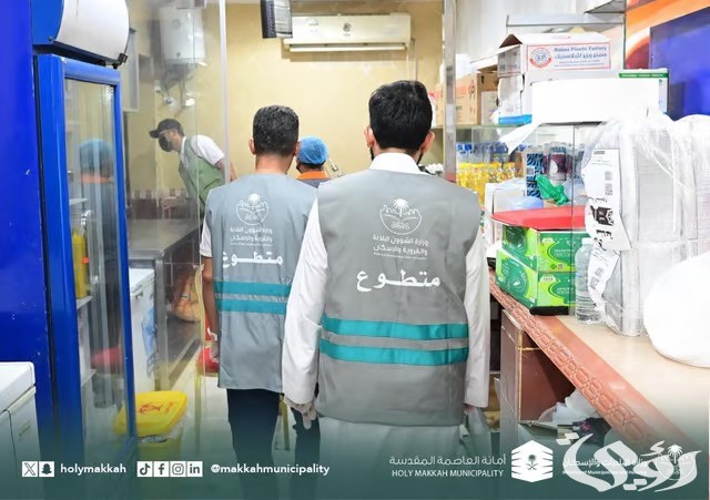 أمانة العاصمة المقدسة تُطلق حملة "سلامة الغذاء أولاً" لتعزيز السلامة الغذائية في مكة المكرمة أمانة العاصمة المقدسة تُطلق حملة "سلامة الغذاء أولاً" لتعزيز السلامة الغذائية في مكة المكرمة