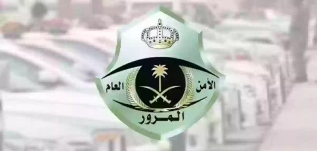 خطوات حجز موعد المرور طباعة استمارة السيارة 1447 1 رابط وطريقة حجز موعد المرور طباعة استمارة السيارة 1446