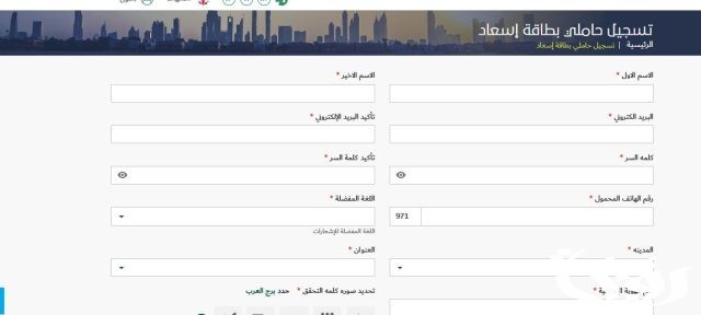 كيفية إستخراج بطاقة إسعاد في الإمارات والفئات المستفيدة