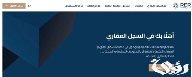 “بالأسماء” الهيئة العامة للعقار تعلن رسميا الأحياء المستفيدة من السجل العقاري “بالأسماء” الهيئة العامة للعقار تعلن رسميا الأحياء المستفيدة من السجل العقاري