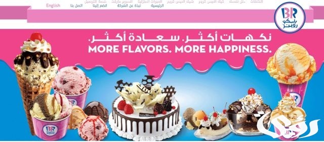 منيو باسكن روبنز الإمارات مع الأسعار منيو باسكن روبنز الإمارات مع الأسعار