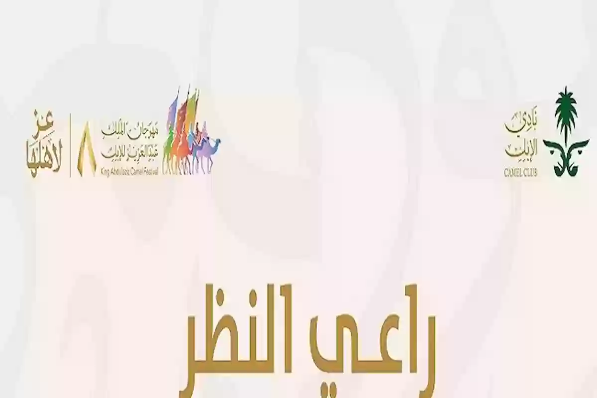 رابط شغال تسجيل دخول منصة راعي النظر raialnadhar.com