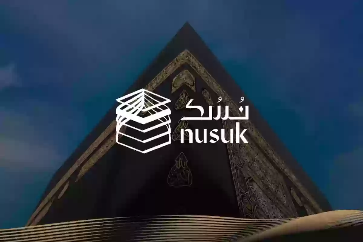 عبر تطبيق نسك خطوات طلب تأشيرة عمرة والأوراق المطلوبة