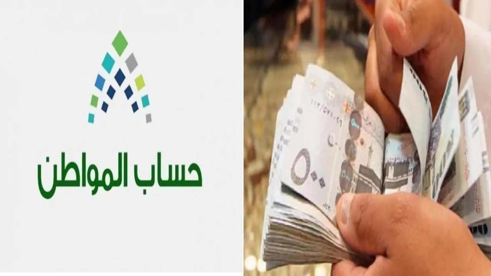 “حساب المواطن”: يكشف التحديث الأخير للفئات المستفيدة من الدعم