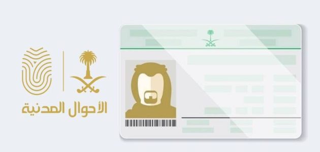 "تعرف على الشروط" | إصدار بدل تالف لبطاقة الهوية الوطنية والتجديد عبر أبشر؟ 1 ما شروط وخطوات إصدار بدل تالف لبطاقة الهوية الوطنية والتجديد عبر أبشر؟