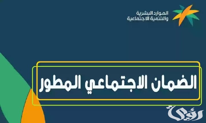 “اعرف الوقت بالظبط”.. الساعة كم ينزل الضمان الاجتماعي المطور؟