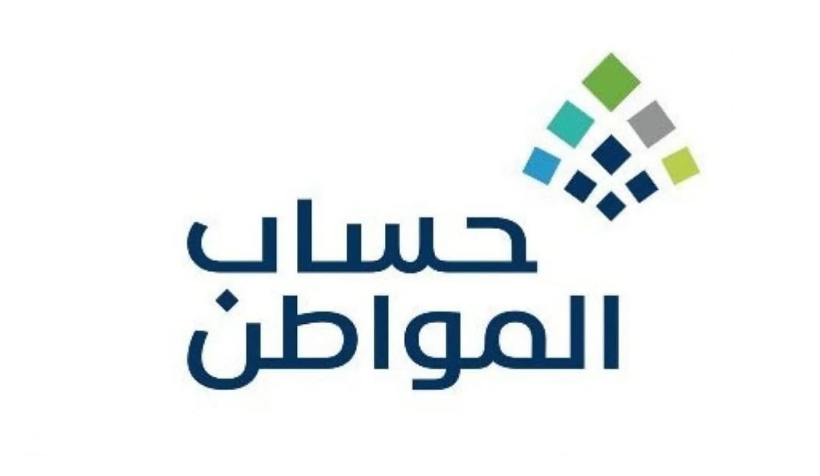 ضوابط وشروط تسجيل الأرملة وأبنائها في حساب المواطن