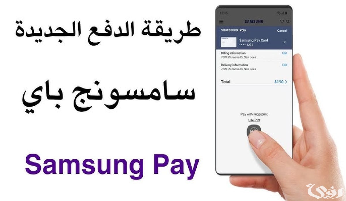 “ساما” يتيح خدمة الدفع “Samsung Pay” في السعودية