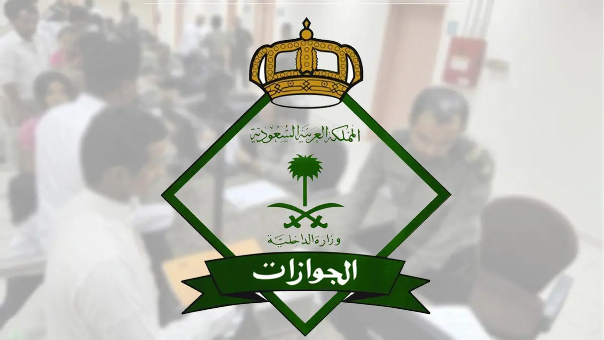 خطوات تجديد تأشيرة الخروج والعودة في السعودية وأهم شروط الحصول عليها