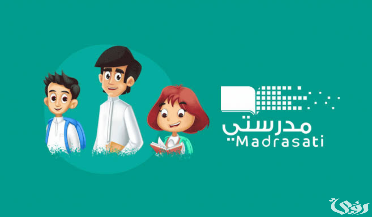 “إليك”.. خطوات التسجيل في منصة مدرستي السعودية 1447