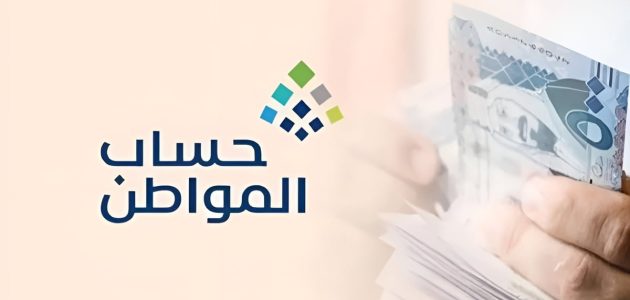 ماذا تفعل إذا كنت غير مؤهل في برنامج حساب المواطن؟ 1 بعد اصدار الاهلية….ماذا تفعل إذا كنت غير مؤهل في برنامج حساب المواطن