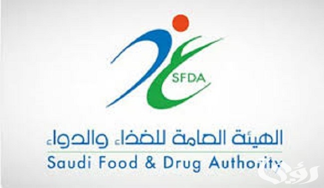 الهيئة العامة للغذاء والدواء تُحذر من مخالفة تصل غرامتها إلى مليون ريال