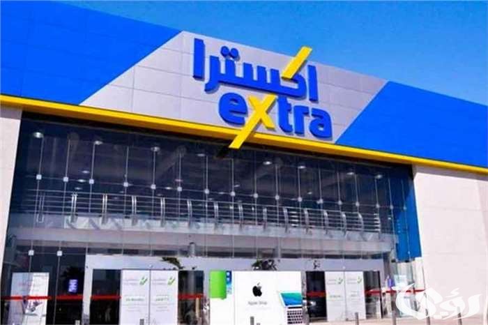 “عروض ختام العام”.. عروض اكسترا السعودية على الإلكترونيات والأجهزة الكهربائية 2026