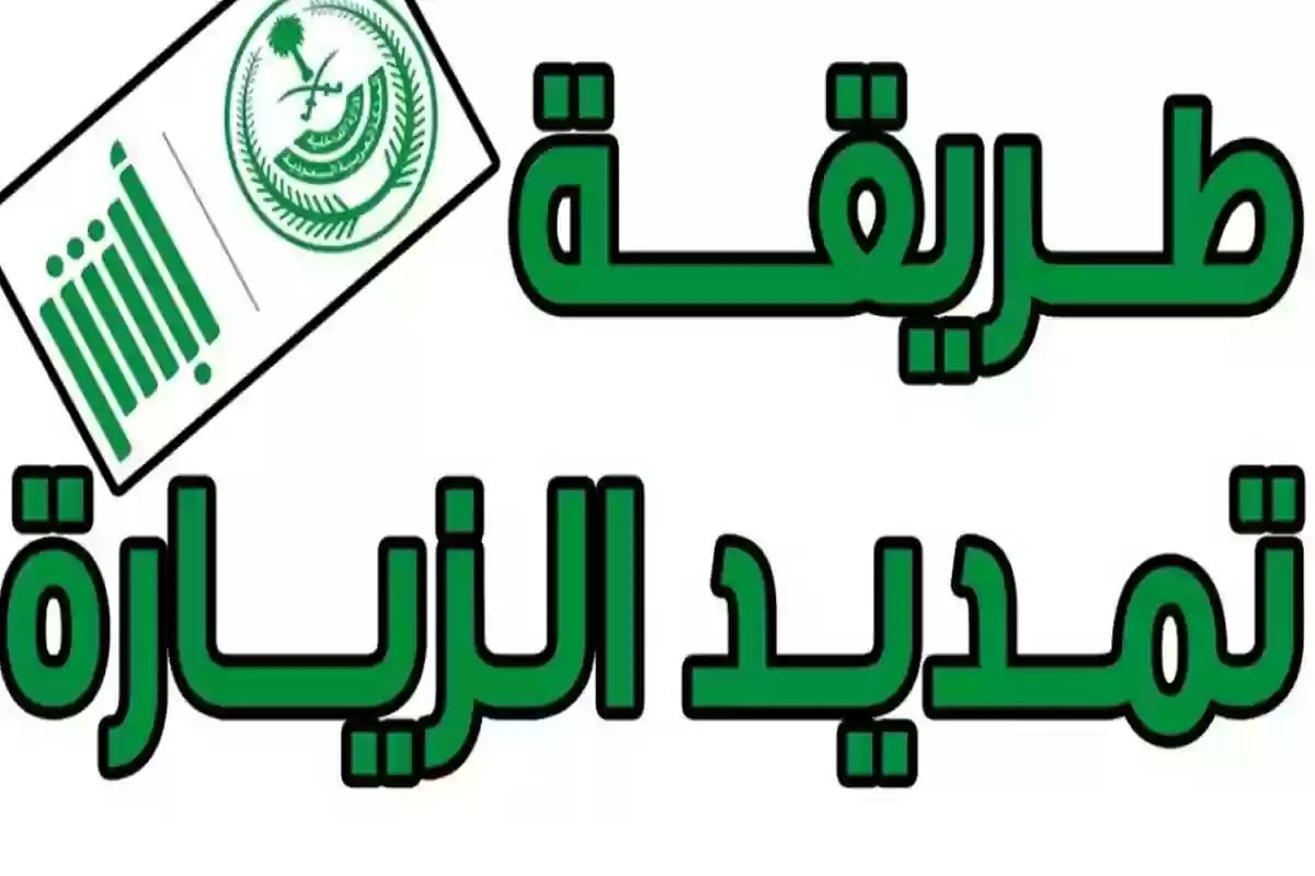 “الجوازات السعودية” تحدد خطوات تمديد تأشيرة الزيارة عبر منصة أبشر