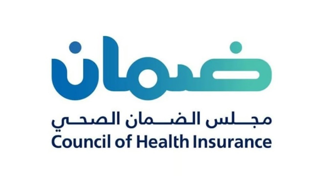 مجلس الضمان الصحي يؤكد التزام صاحب العمل بتأمين العمالة مع إمكانية تقديم شكوى