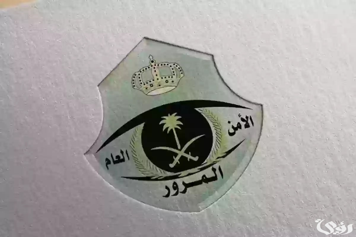 مخالفات مرورية تتراوح بين 100 إلى 150 ريال سعودي وقد تصل إلي الحبس