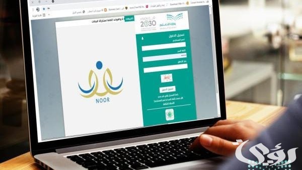 “حلقة الوصل بين الطلاب والمدرسة”.. تسجيل الطلاب الجدد عبر نظام نور