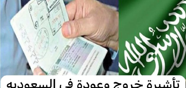 10 خطوات تعلنها الجوازات.. تمديد تأشيرة الخروج والعودة عبر أبشر 1 بتوضيح من الجوازات .. طريقة تمديد تأشيرة الخروج والعودة عبر أبشر