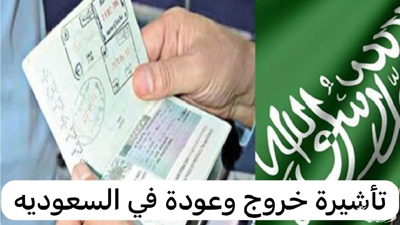10 خطوات تعلنها الجوازات.. تمديد تأشيرة الخروج والعودة عبر أبشر
