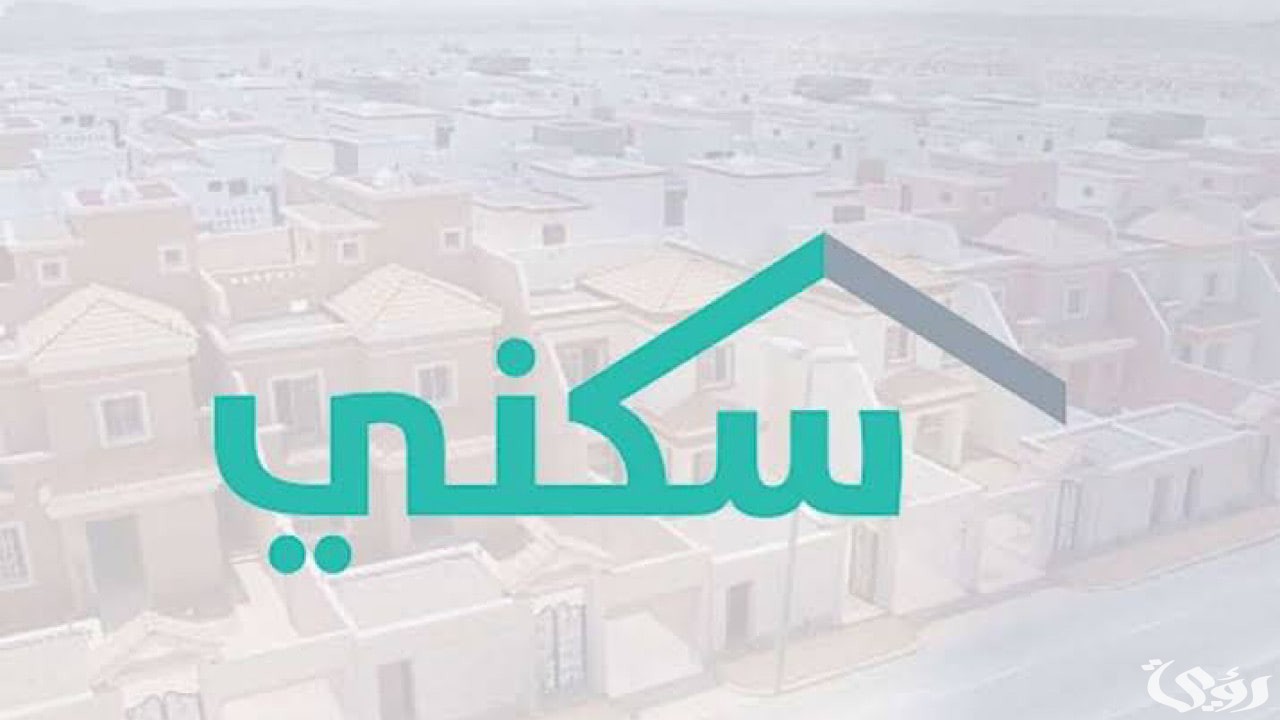 "الإسكان توضح الأمر".. موعد صرف الدعم السكني في العام 2026 5 “الإسكان توضح الأمر”.. موعد صرف الدعم السكني في العام 2026