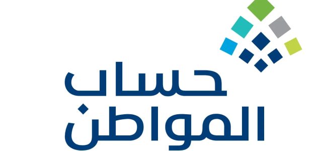 موعد صرف دعم حساب المواطن لشهر يناير 2026 1 بأوامر ملكية.. موعد صرف دعم حساب المواطن لشهر يناير 2025م