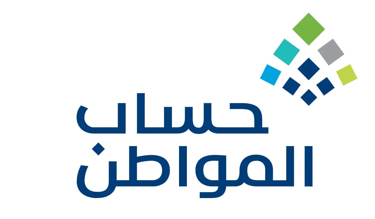 موعد صرف دعم حساب المواطن لشهر يناير 2026
